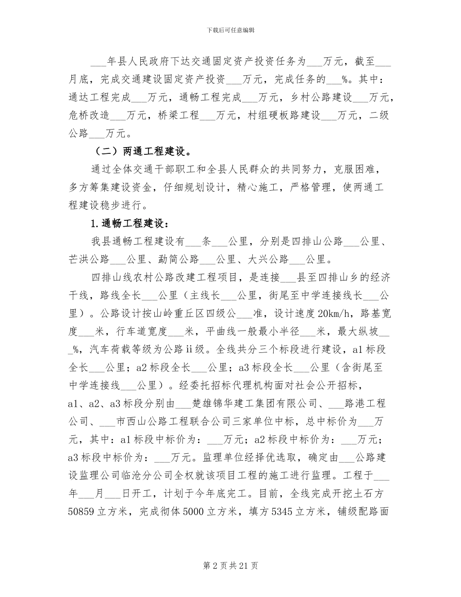 2024年县上半年县交通局工作总结_第2页