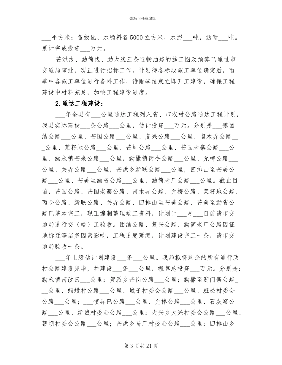 2024年县上半年县交通局工作总结_第3页