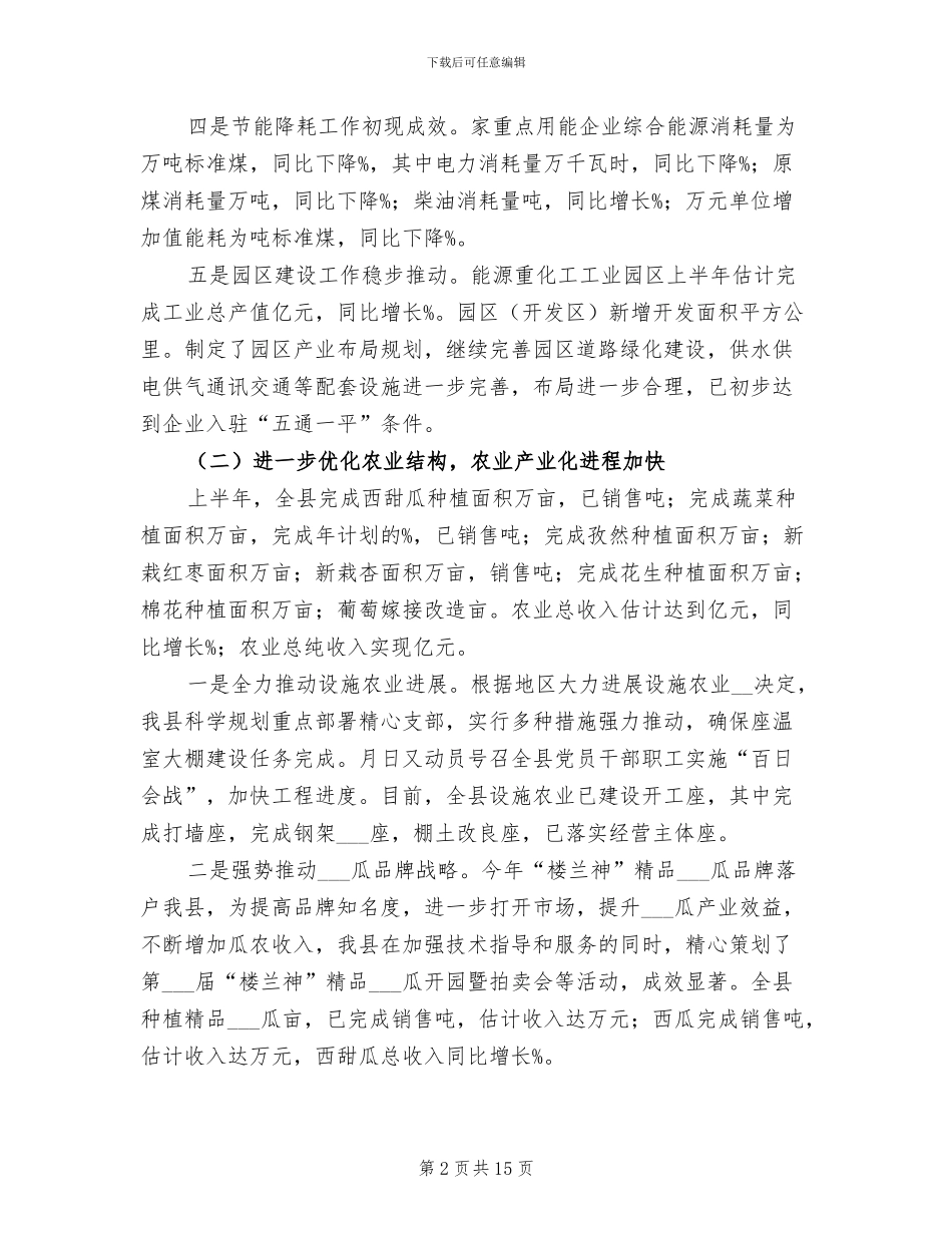 2024年县上半年政府工作总结_第2页