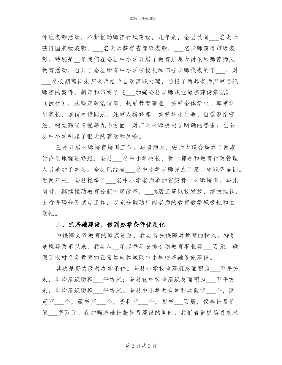 2024年县义务教育阶段教育教学工作总结_第2页