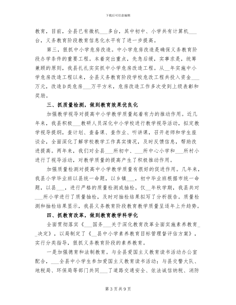 2024年县义务教育阶段教育教学工作总结_第3页