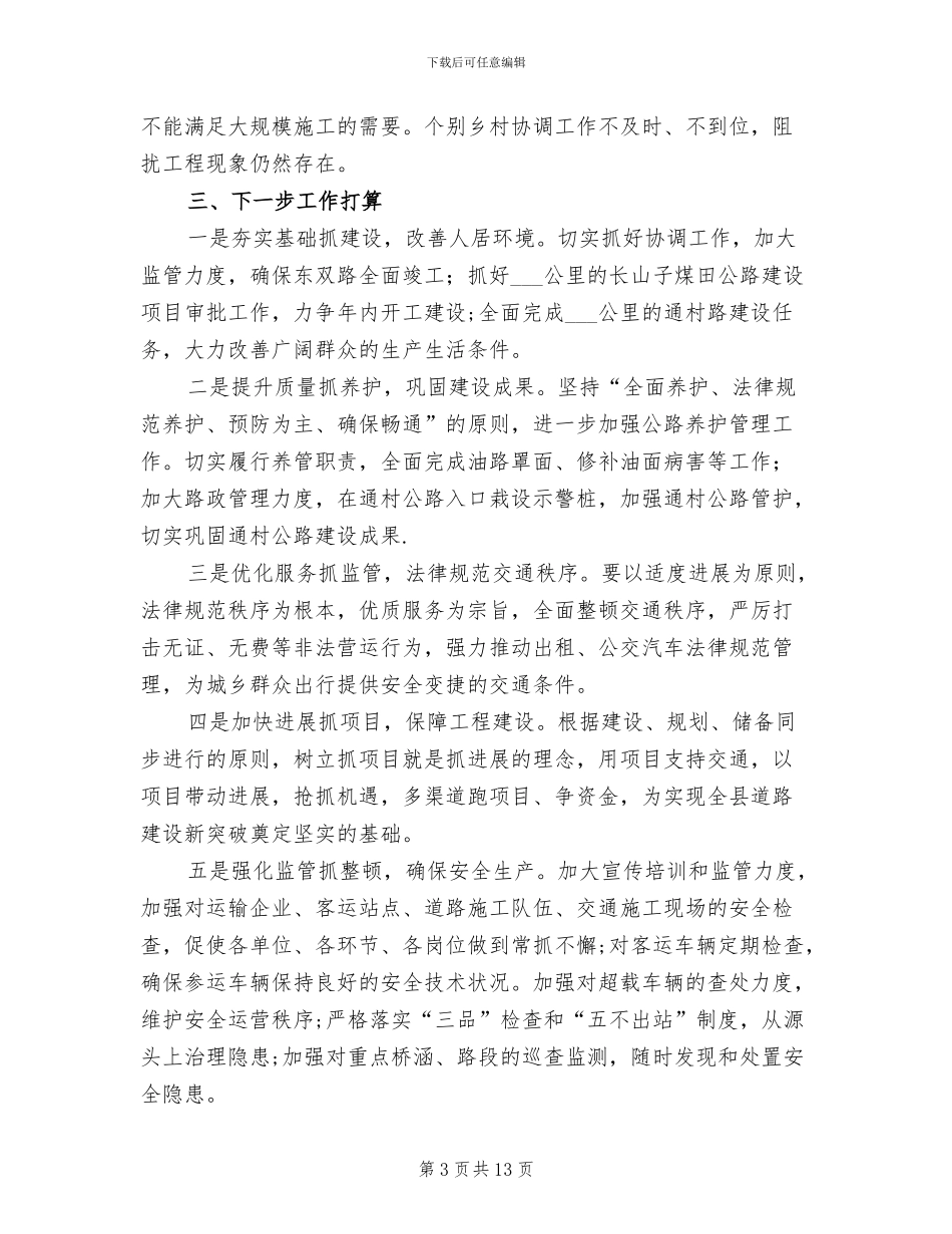 2024年县交通局公路运营保养半年总结_第3页