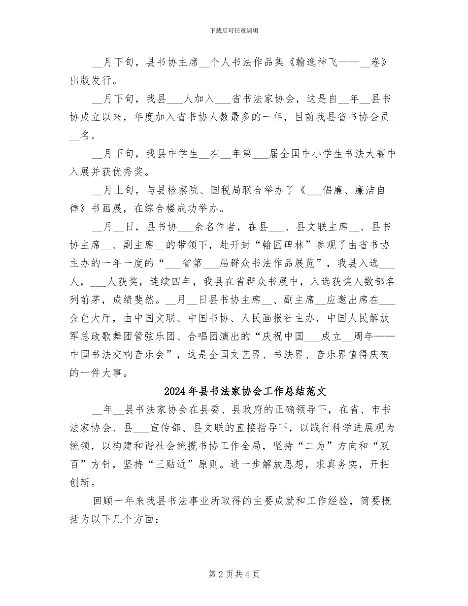 2024年县书法家协会工作总结_第2页