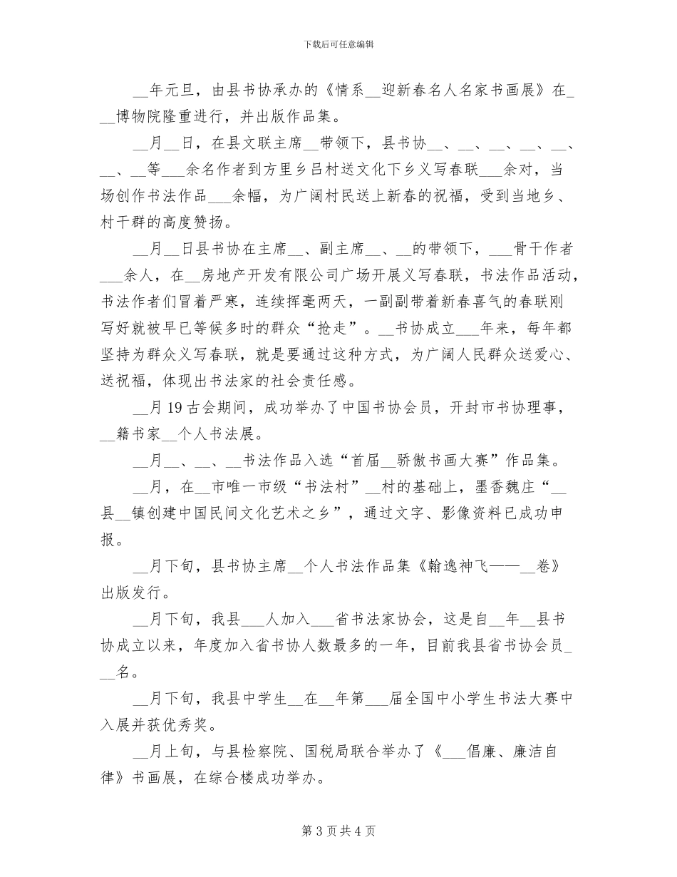 2024年县书法家协会工作总结_第3页