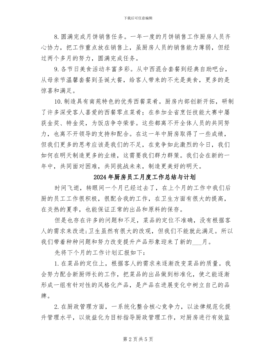 2024年厨房员工年度工作总结_第2页