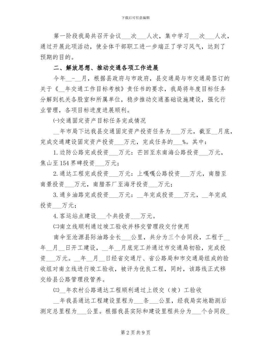 2024年县交通局目标工作开展半年总结_第2页