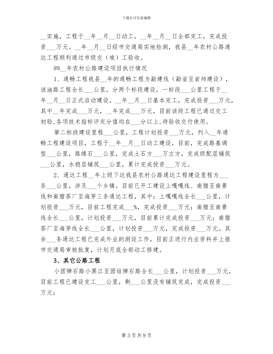 2024年县交通局目标工作开展半年总结_第3页