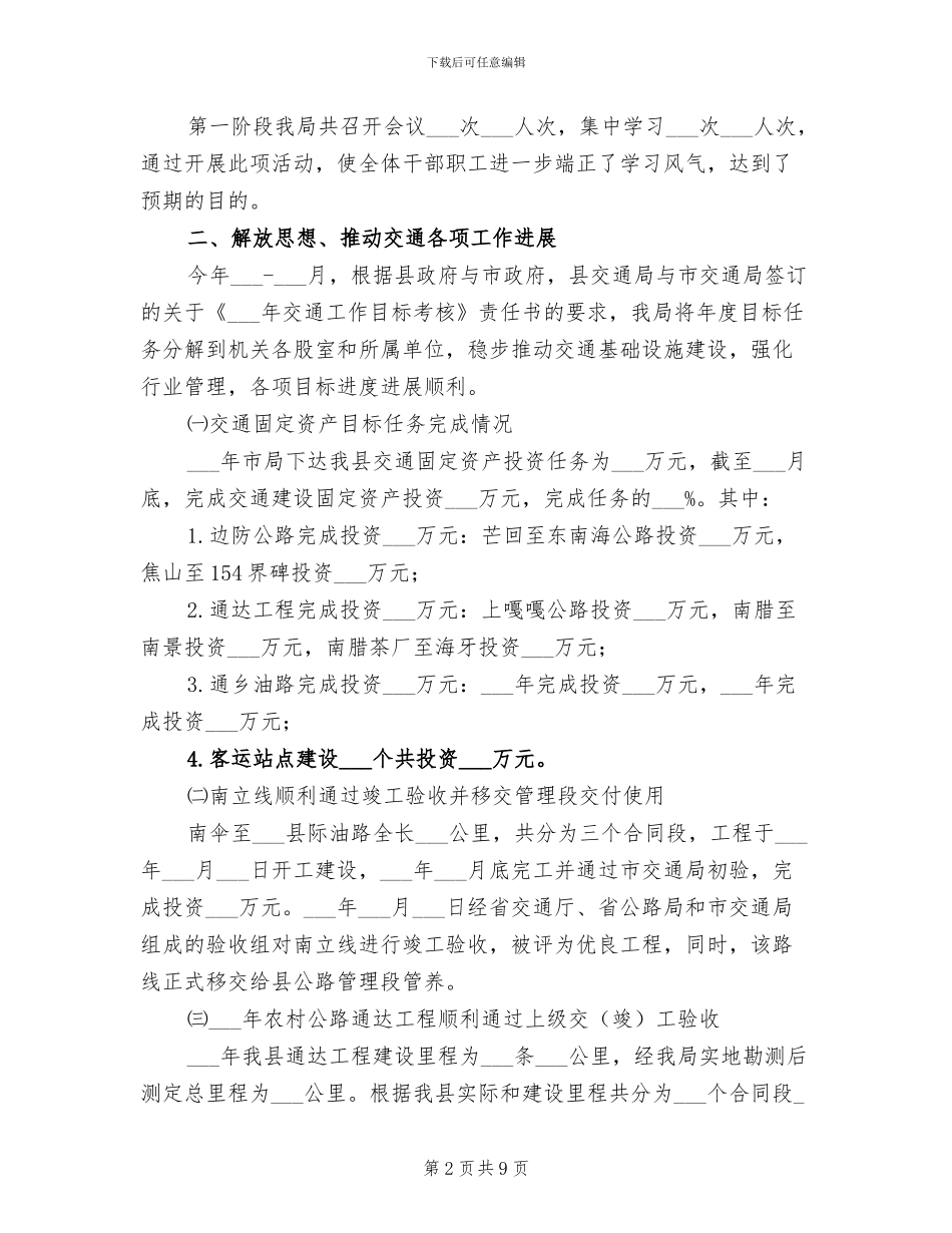 2024年县交通局组织半年工作总结_第2页