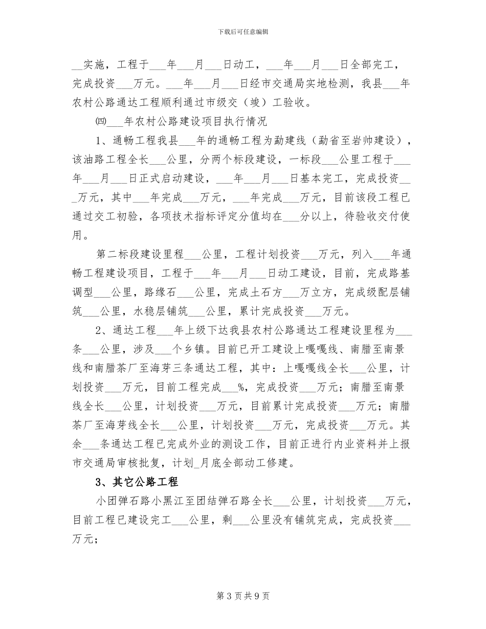 2024年县交通局组织半年工作总结_第3页