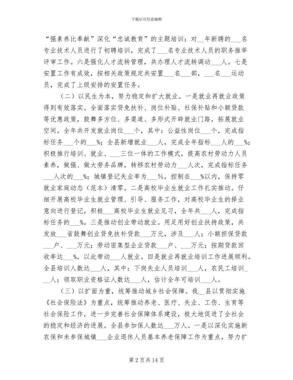 2024年县人事劳动局年工作总结暨年工作计划_第2页