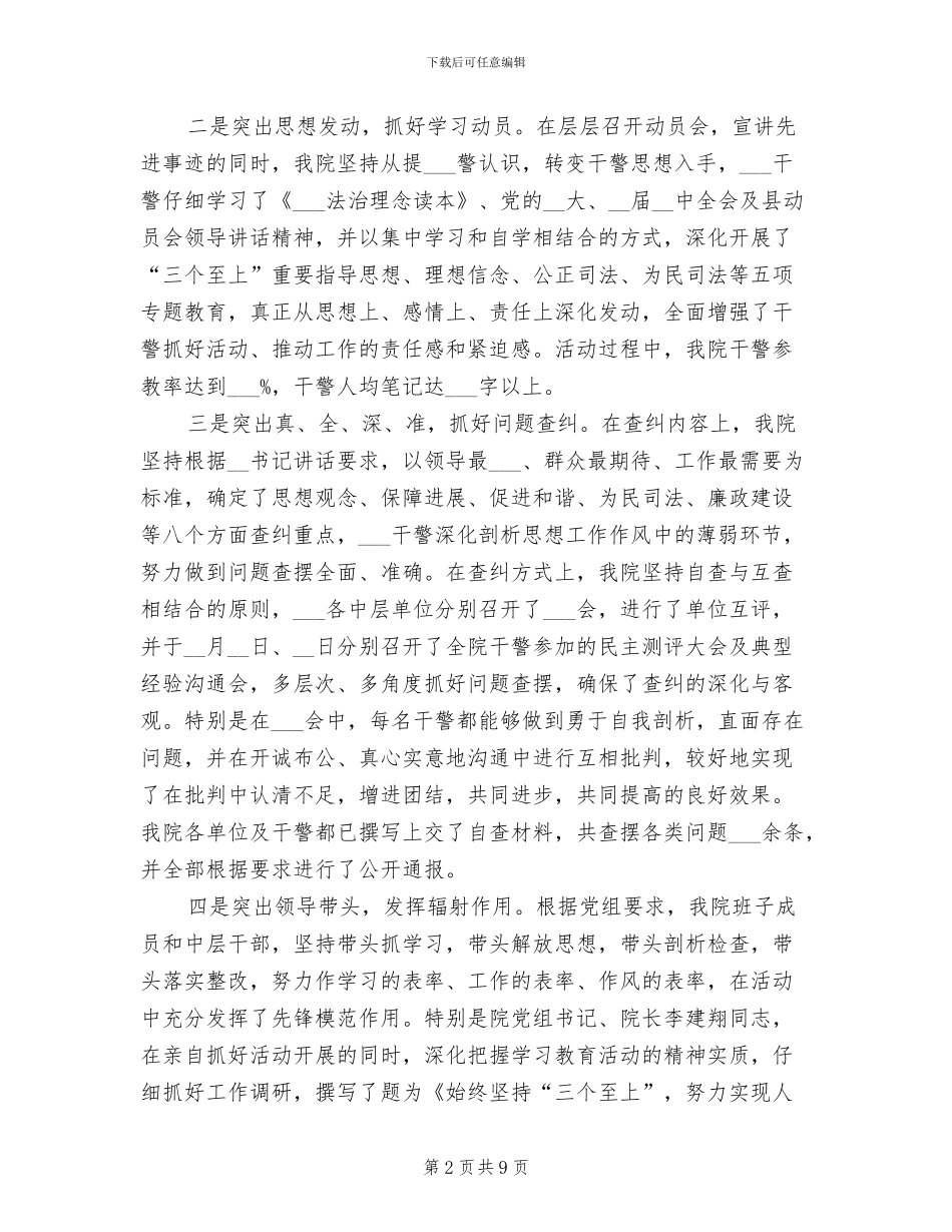 2024年县人民法院学习教育总结_第2页