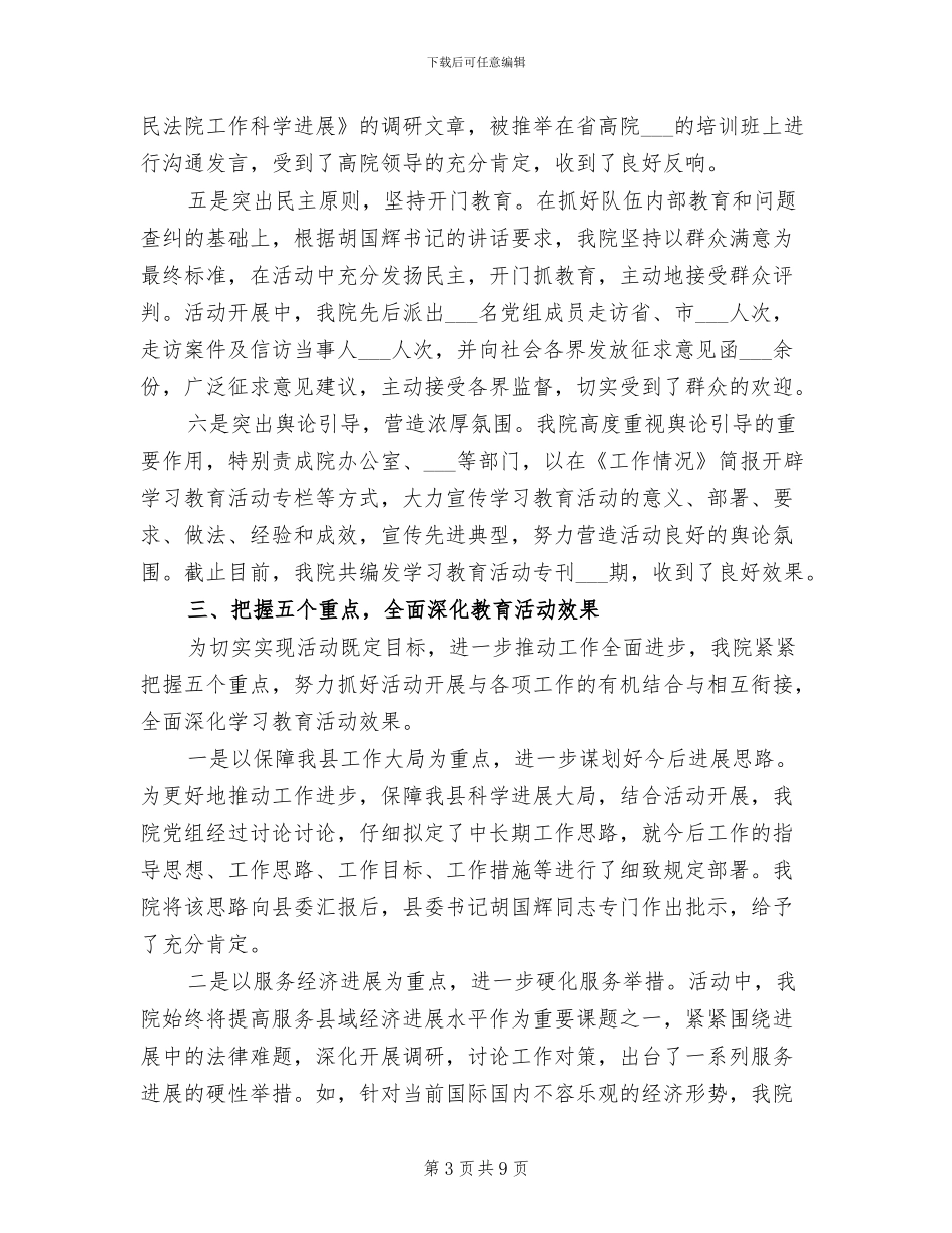 2024年县人民法院学习教育总结_第3页