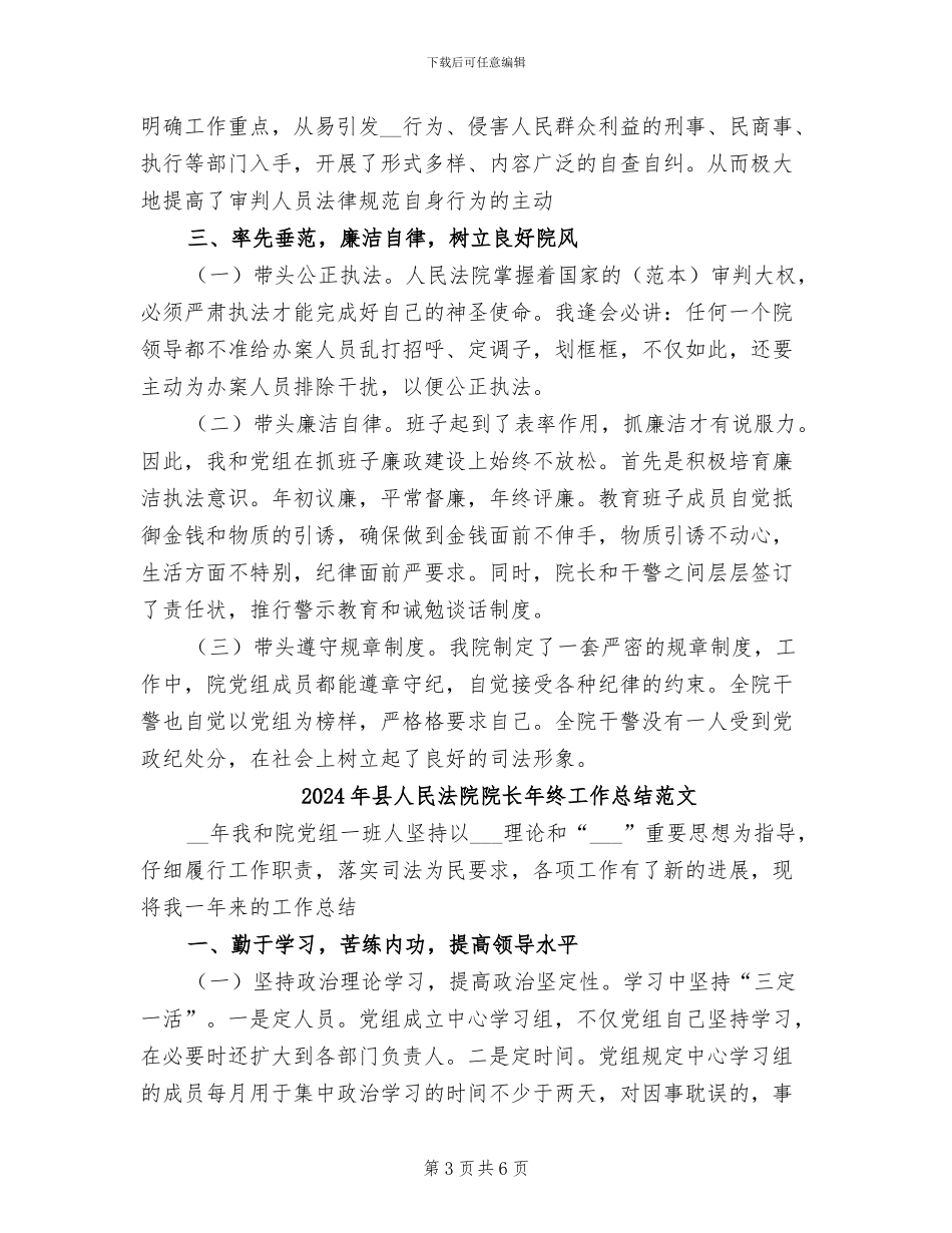 2024年县人民法院院长年终工作总结_第3页
