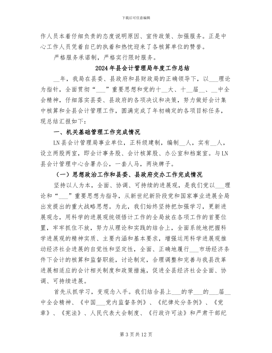 2024年县会计划集中核算中心争创文明窗口工作总结_第3页