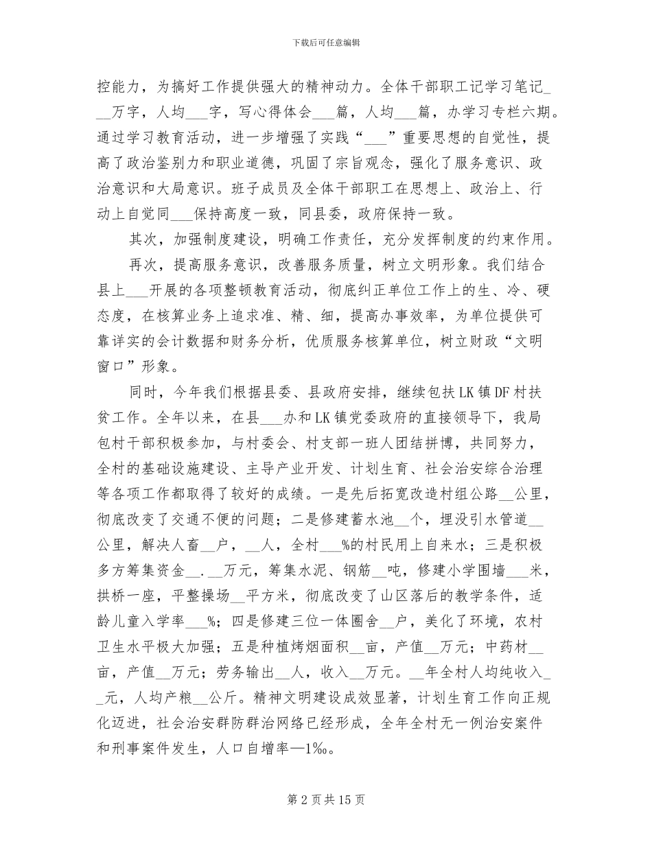 2024年县会计管理局年终工作总结_第2页