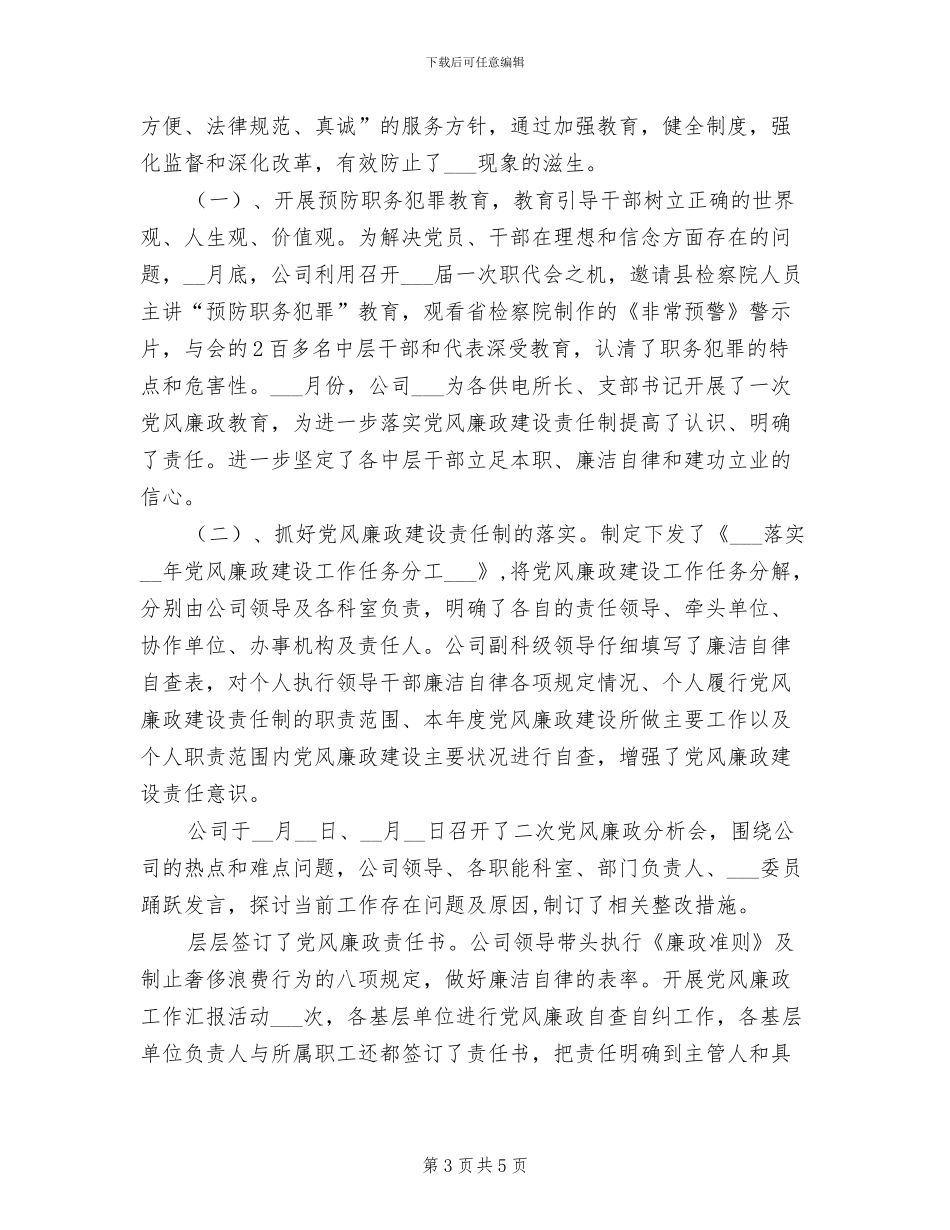 2024年县供电公司干部作风总结会议讲话_第3页