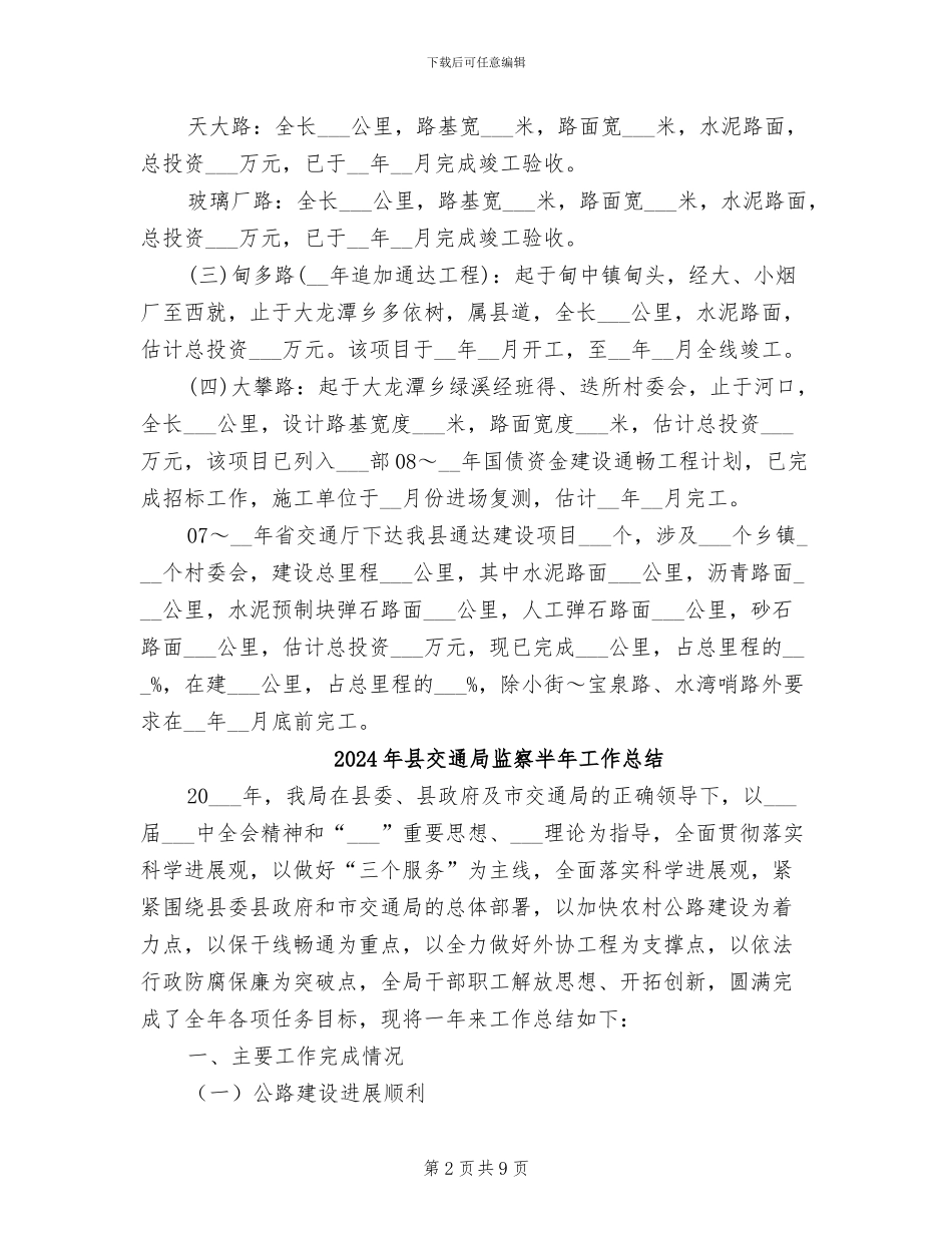 2024年县交通局生态县建设工作总结_第2页