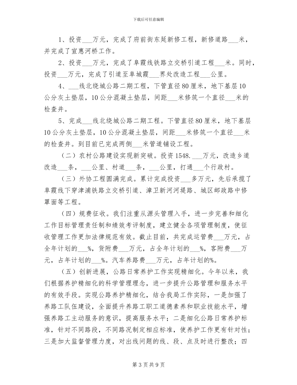 2024年县交通局生态县建设工作总结_第3页