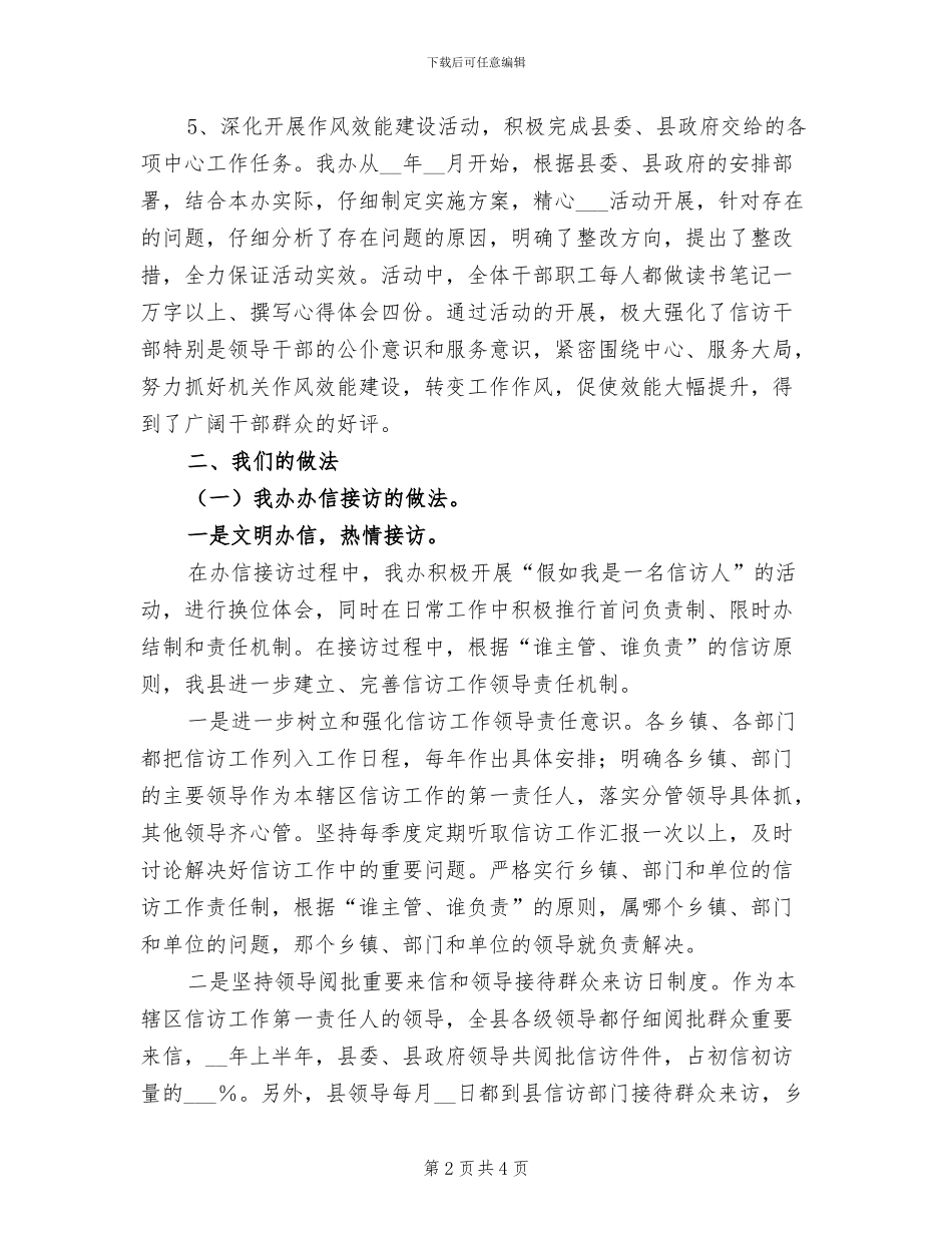 2024年县信访办上半年工作总结及下半年思路_第2页