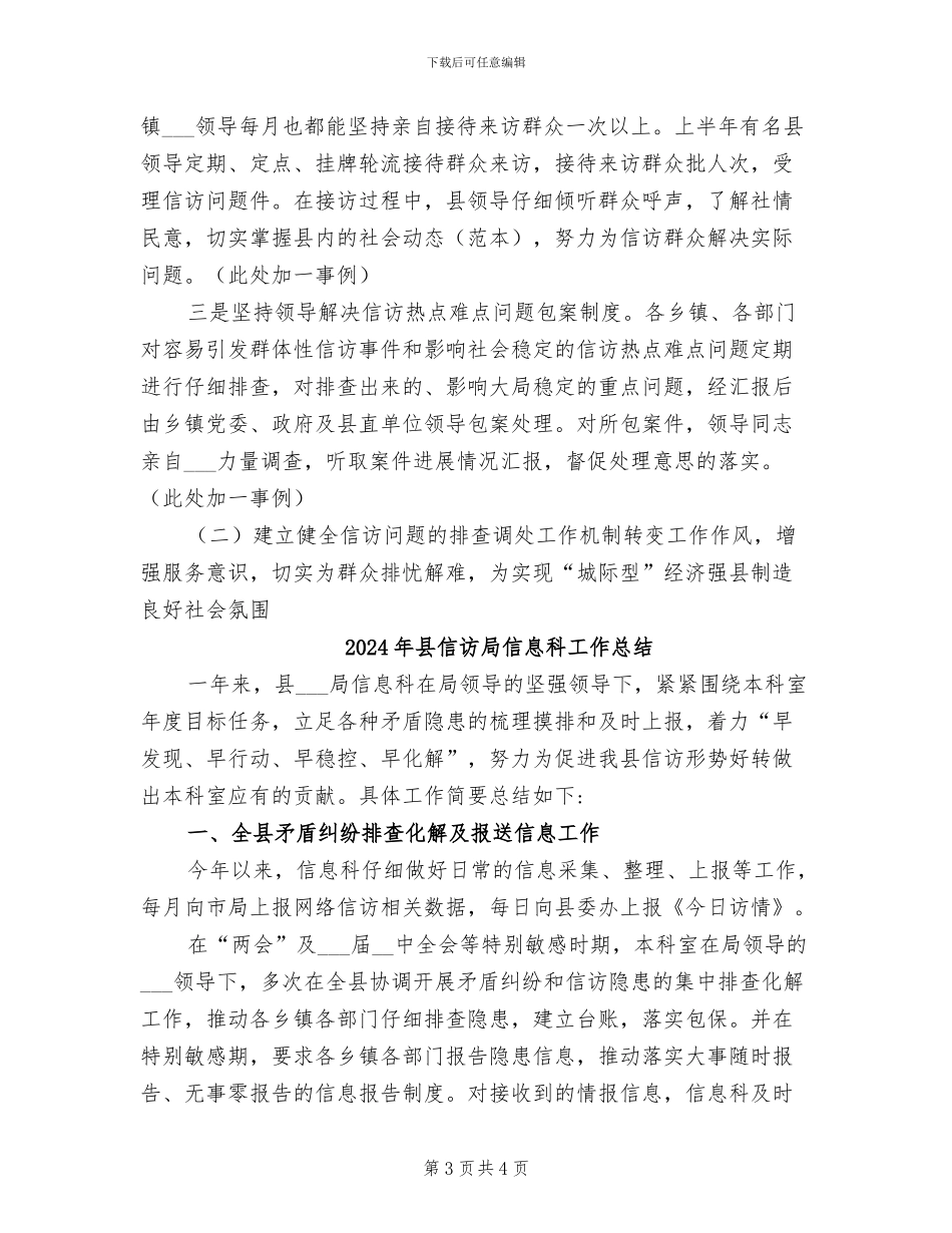 2024年县信访办上半年工作总结及下半年思路_第3页