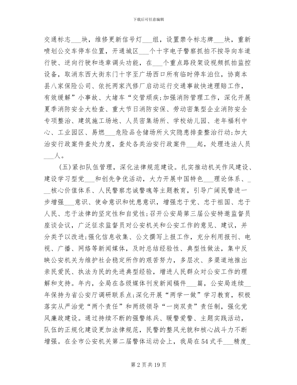 2024年县公安局年终工作总结_第2页