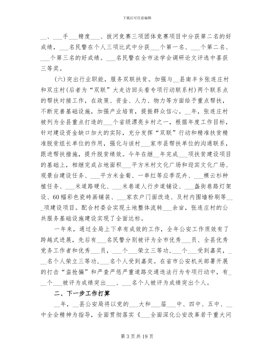 2024年县公安局年终工作总结_第3页