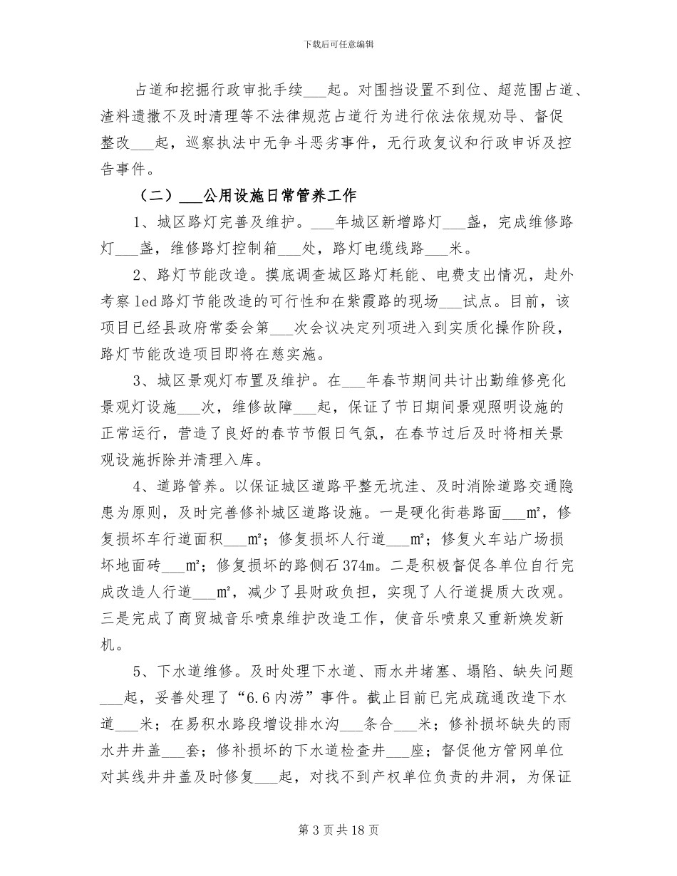 2024年县公安工作总结_第3页