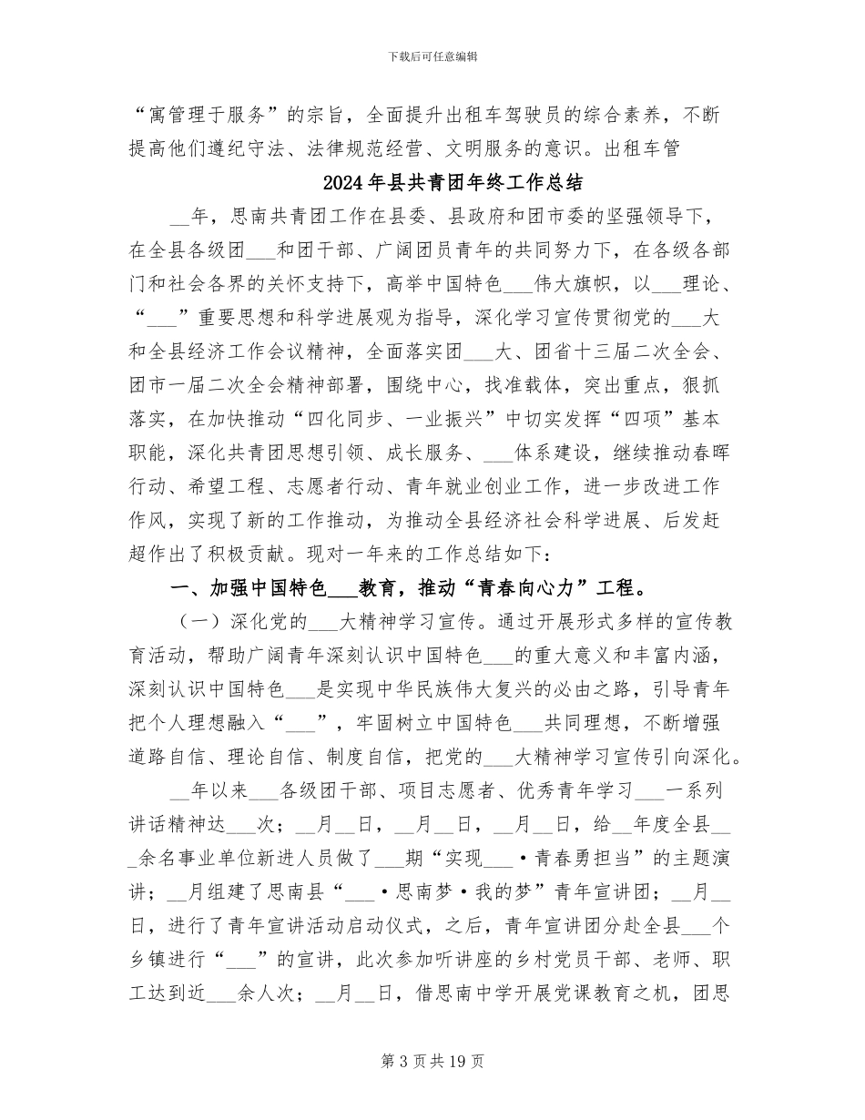 2024年县公路运管所上半年工作总结_第3页
