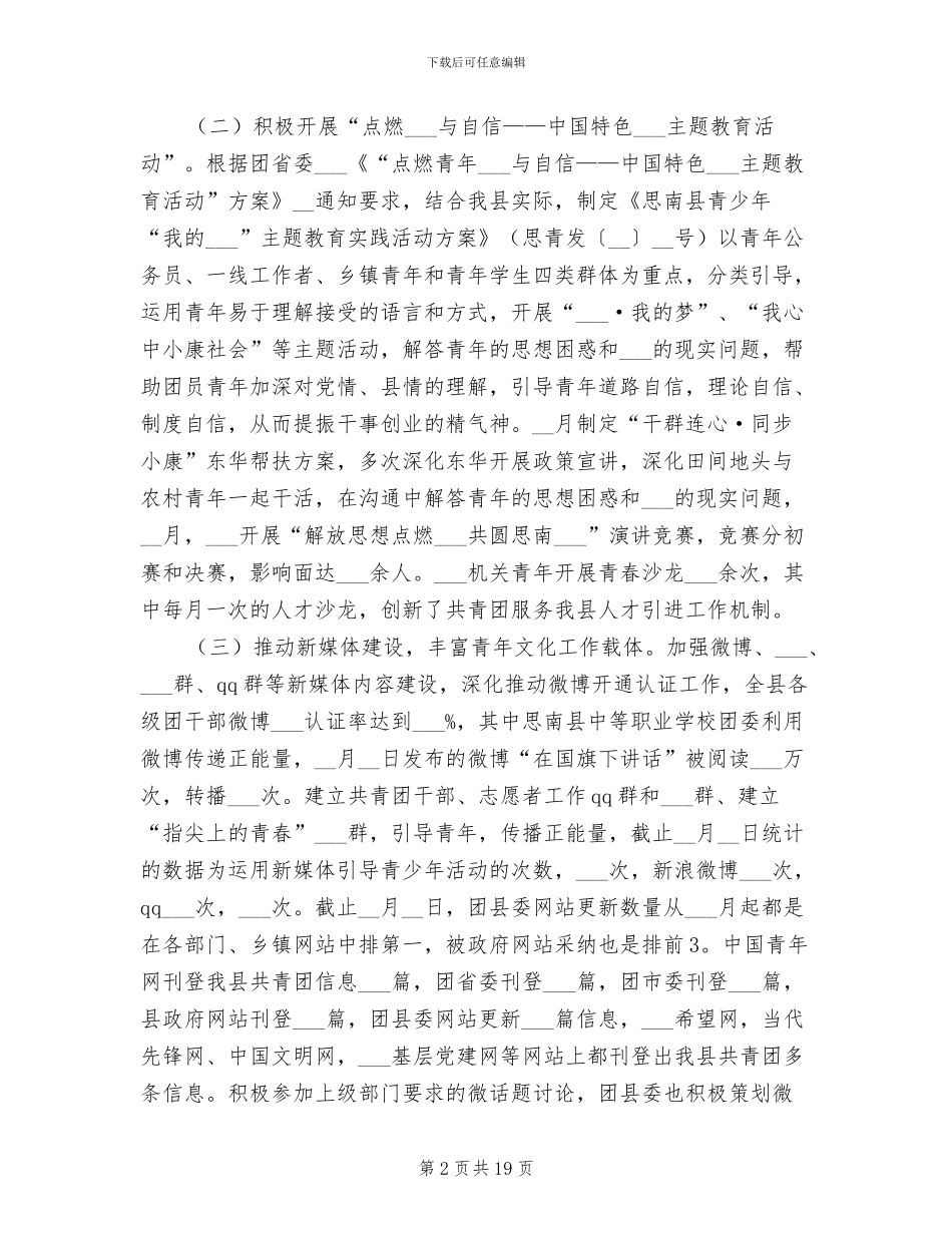 2024年县共青团年终工作总结_第2页
