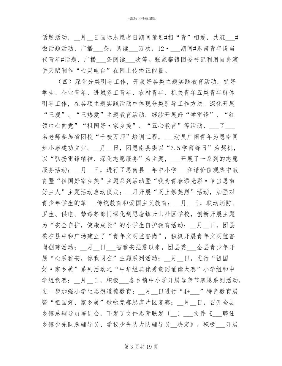 2024年县共青团年终工作总结_第3页