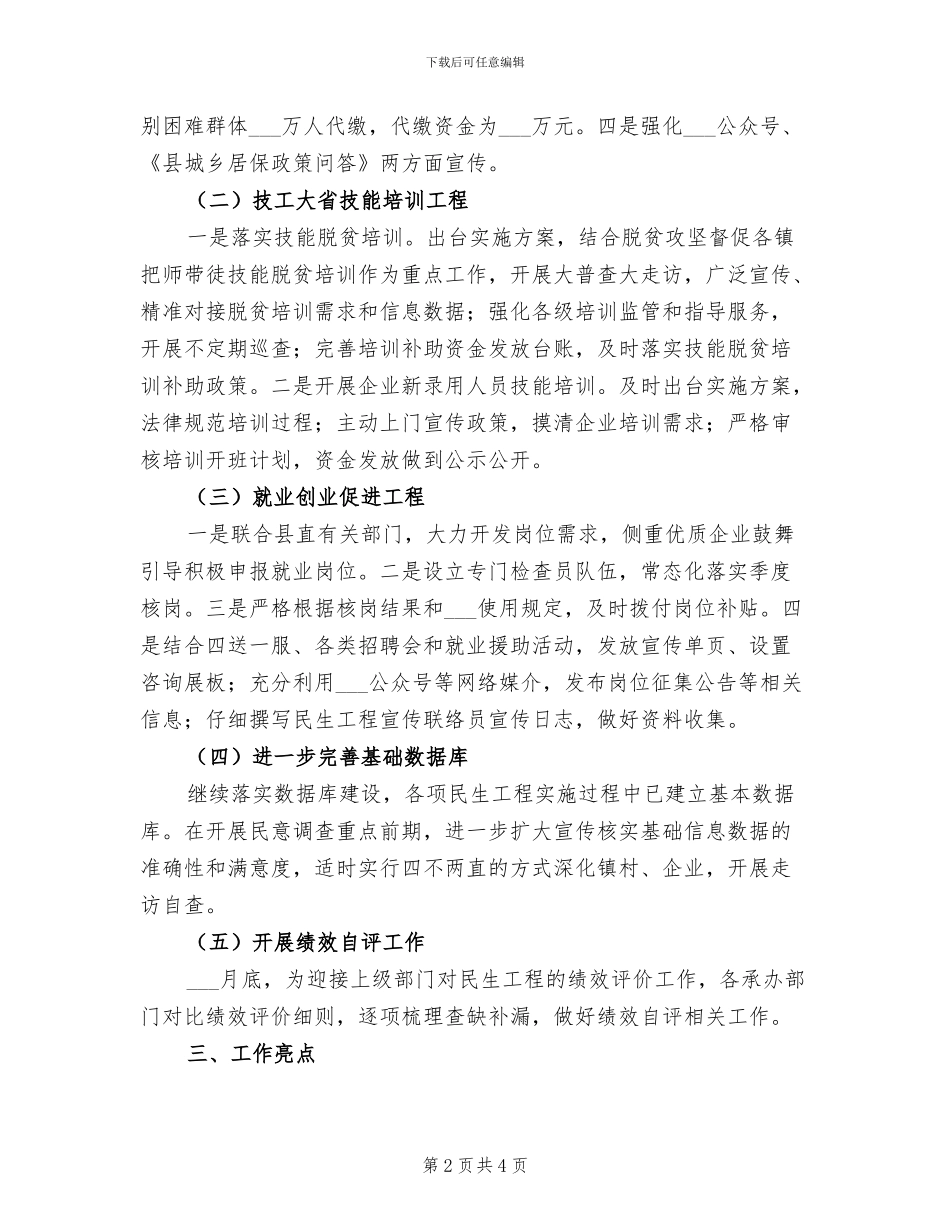 2024年县人社局民生工程工作总结_第2页