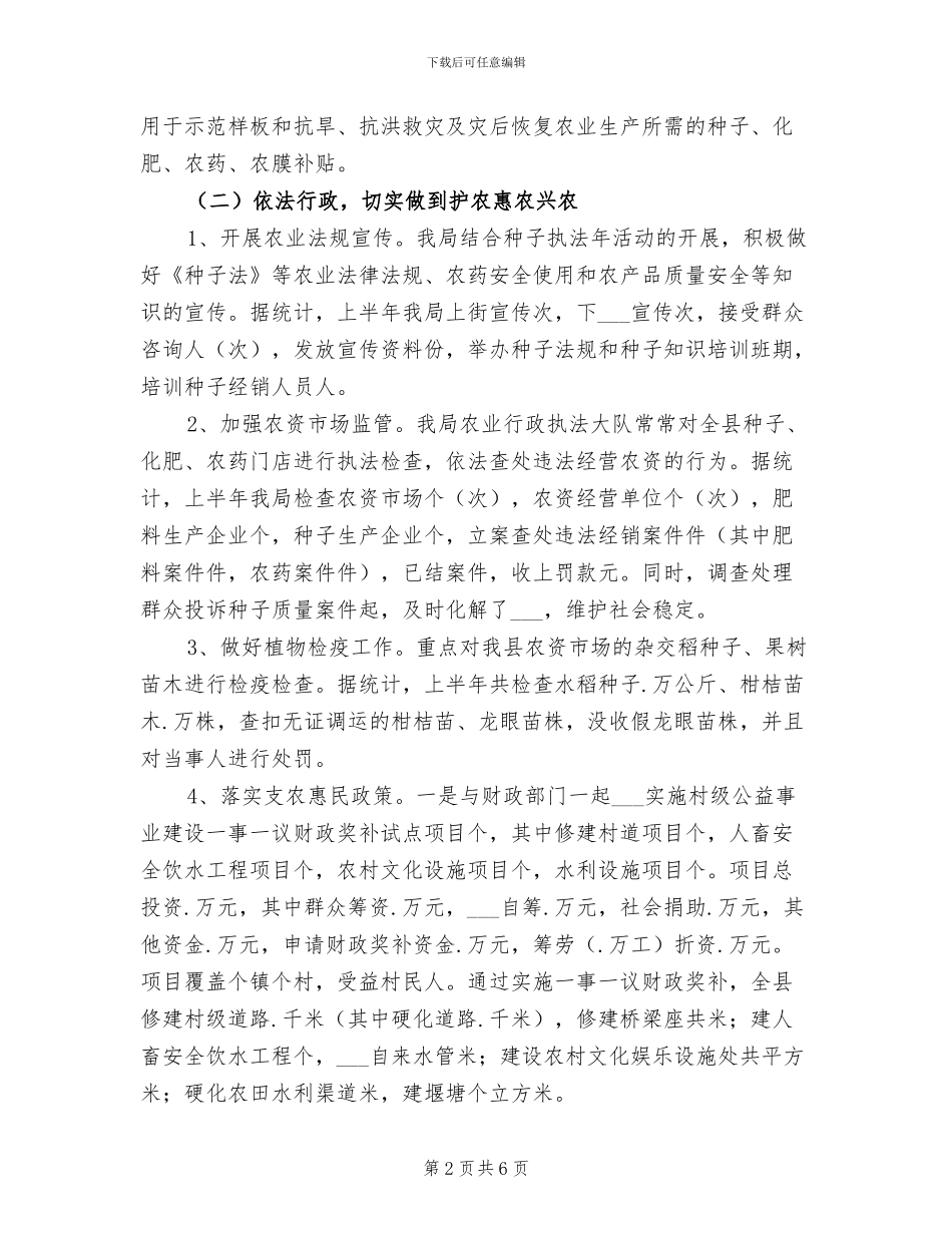 2024年县农业局上半年工作总结材料_第2页