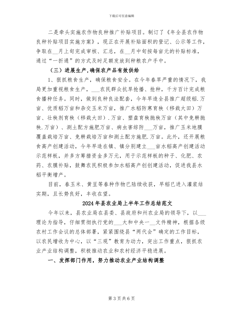 2024年县农业局上半年工作总结材料_第3页