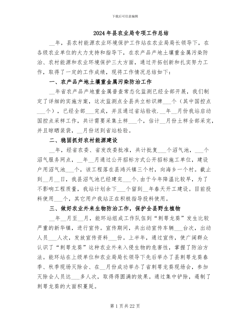 2024年县农业局专项工作总结_第1页