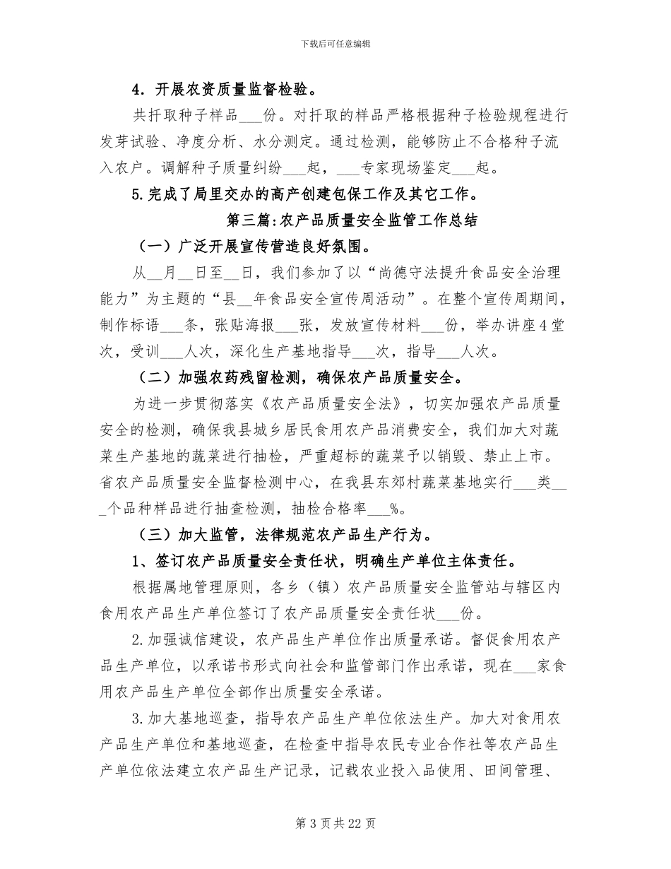 2024年县农业局专项工作总结_第3页