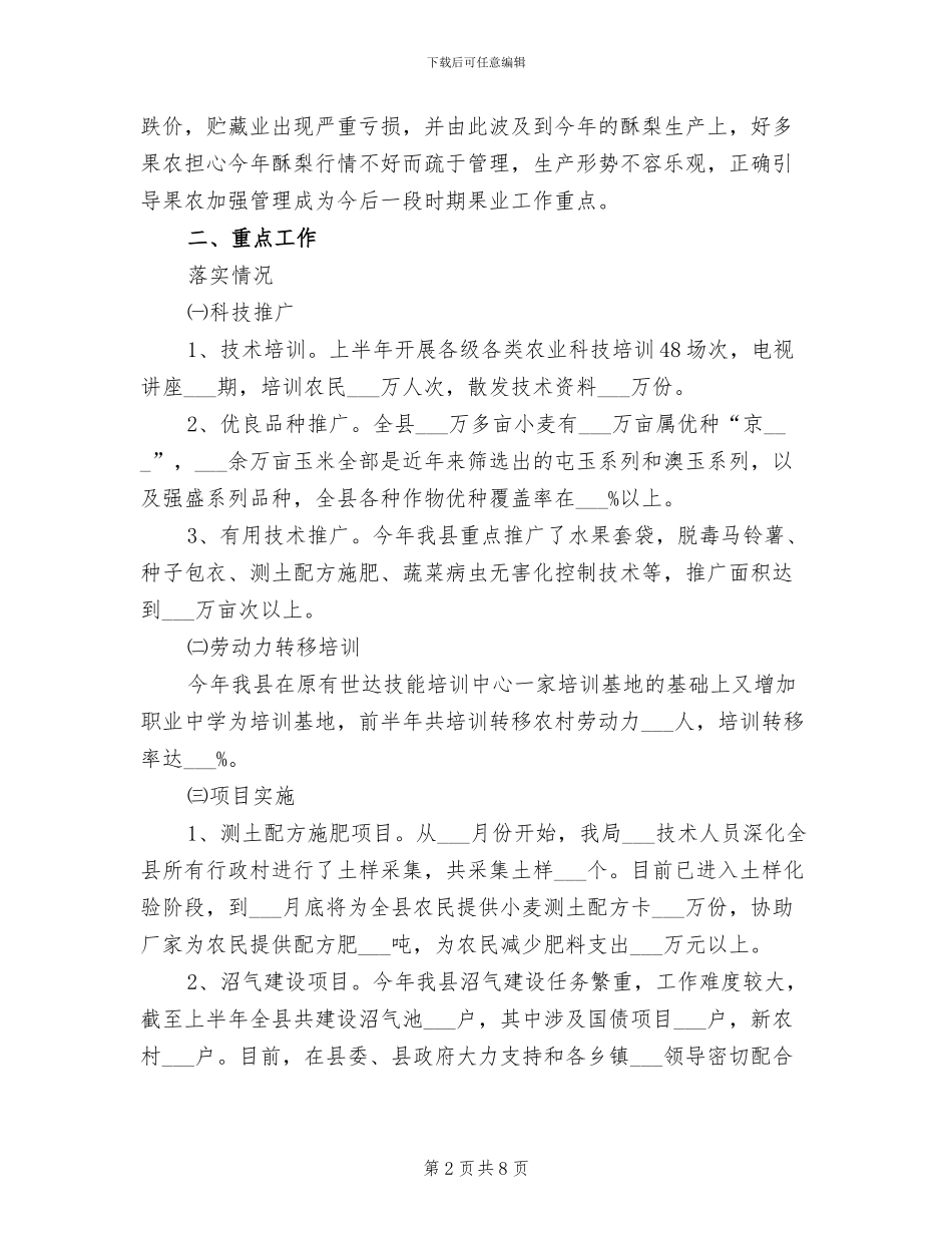 2024年县农业局上半年总结及下半年计划_第2页