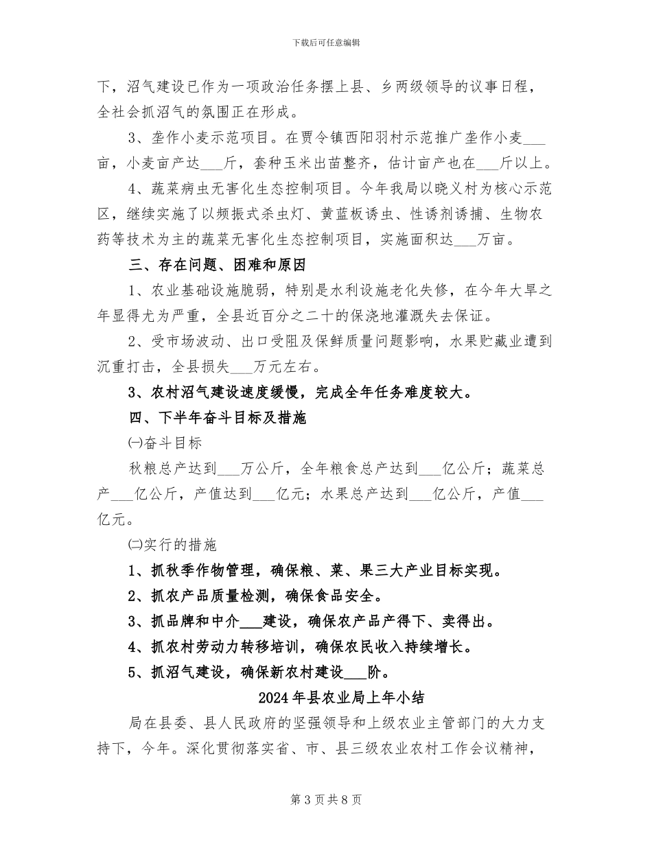 2024年县农业局上半年总结及下半年计划_第3页