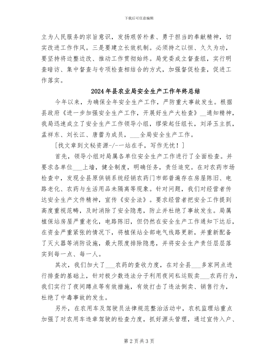 2024年县农业局召开作风建设动员会总结_第2页