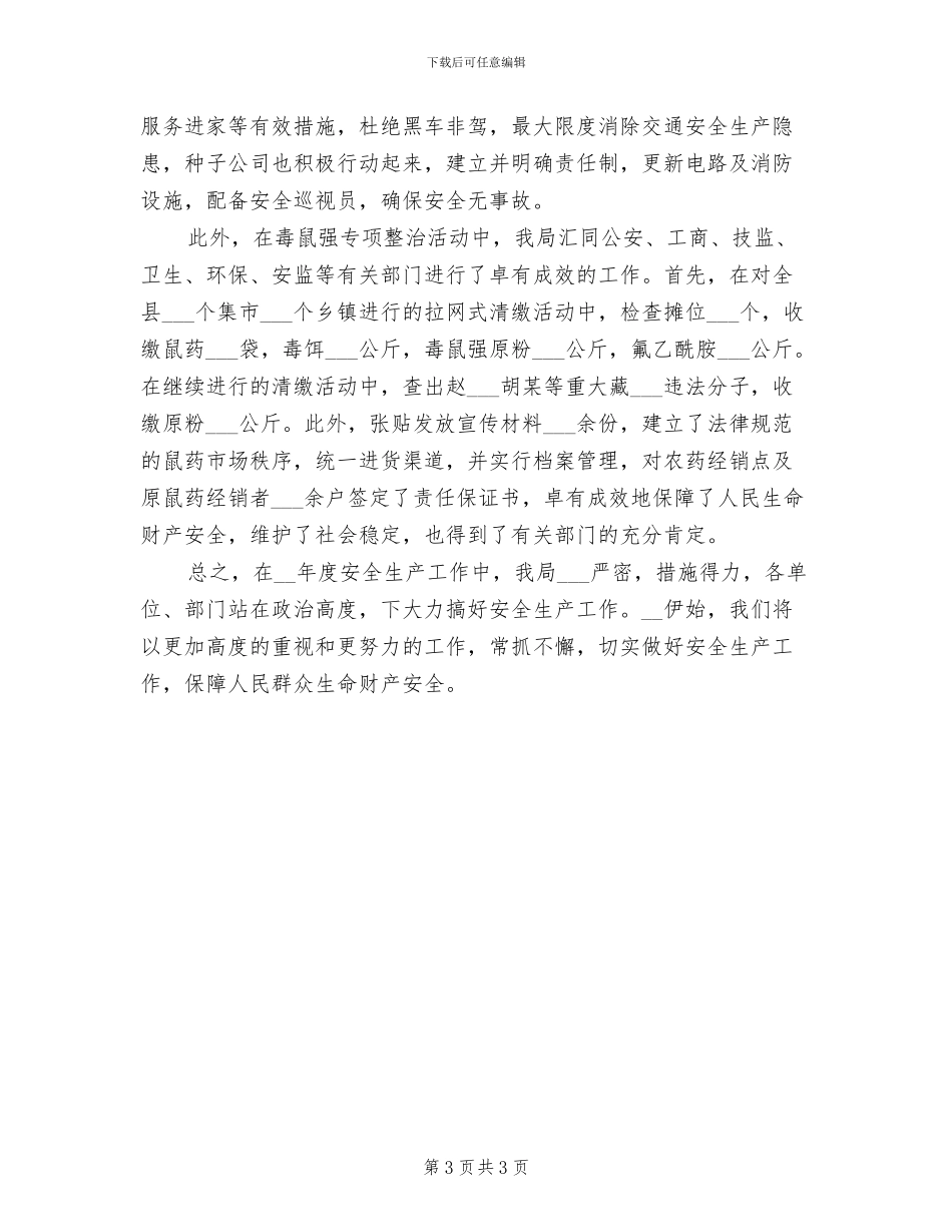 2024年县农业局召开作风建设动员会总结_第3页
