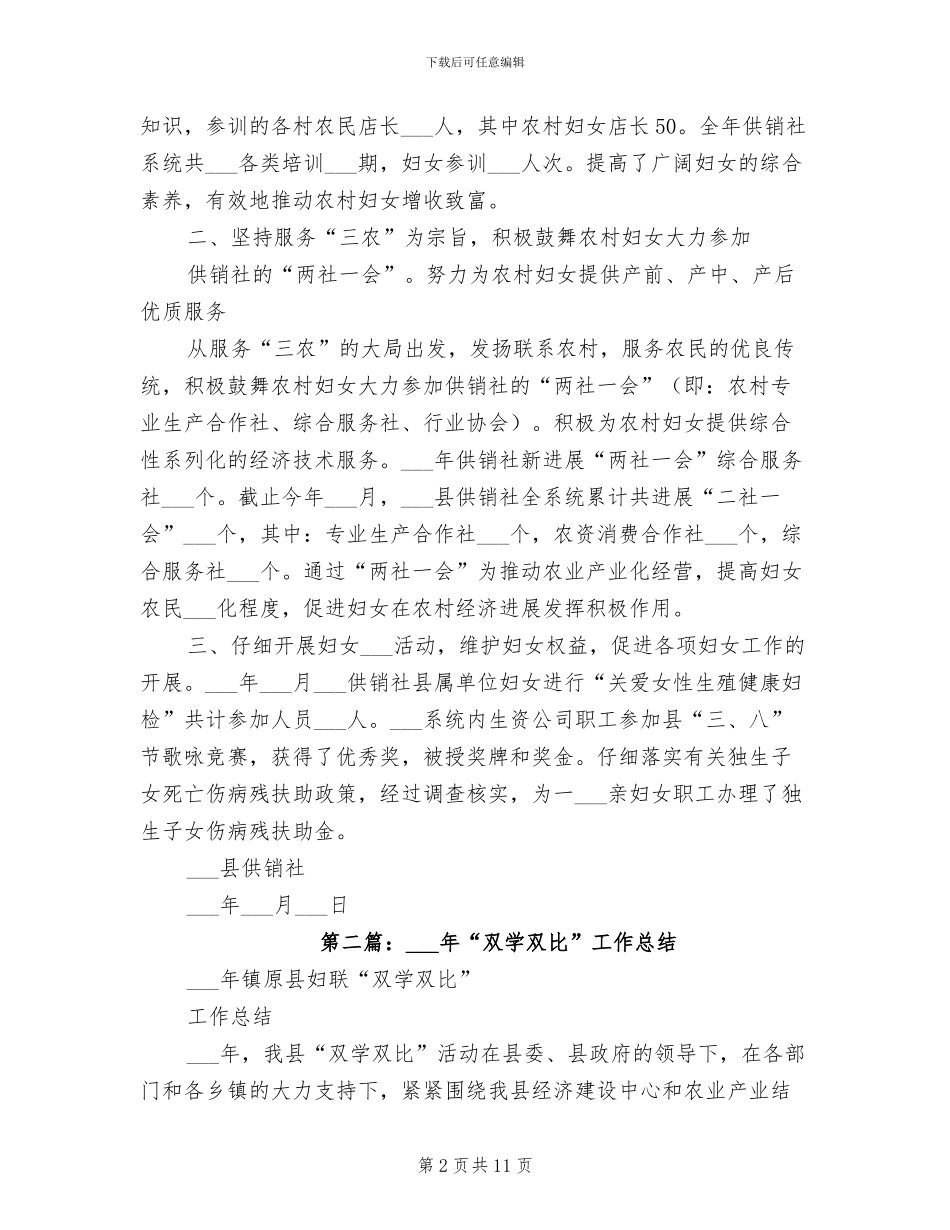 2024年县供销社双学双比工作总结_第2页