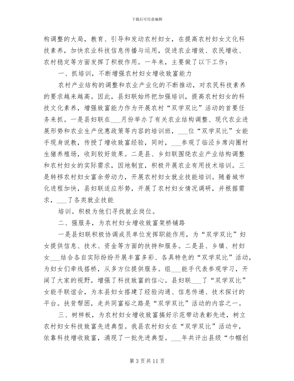 2024年县供销社双学双比工作总结_第3页