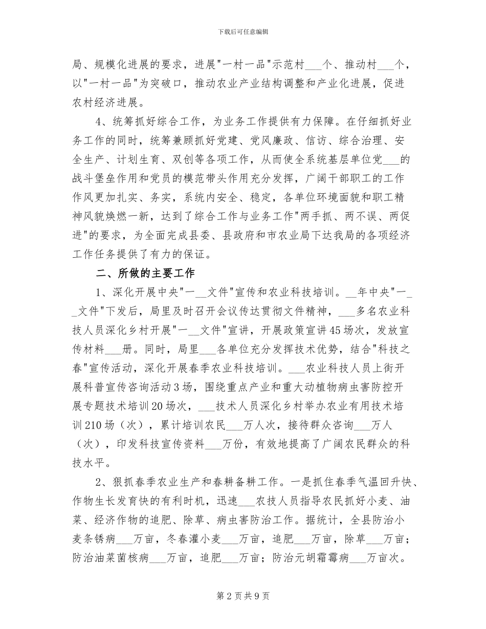 2024年县农业局工作成效半年总结_第2页