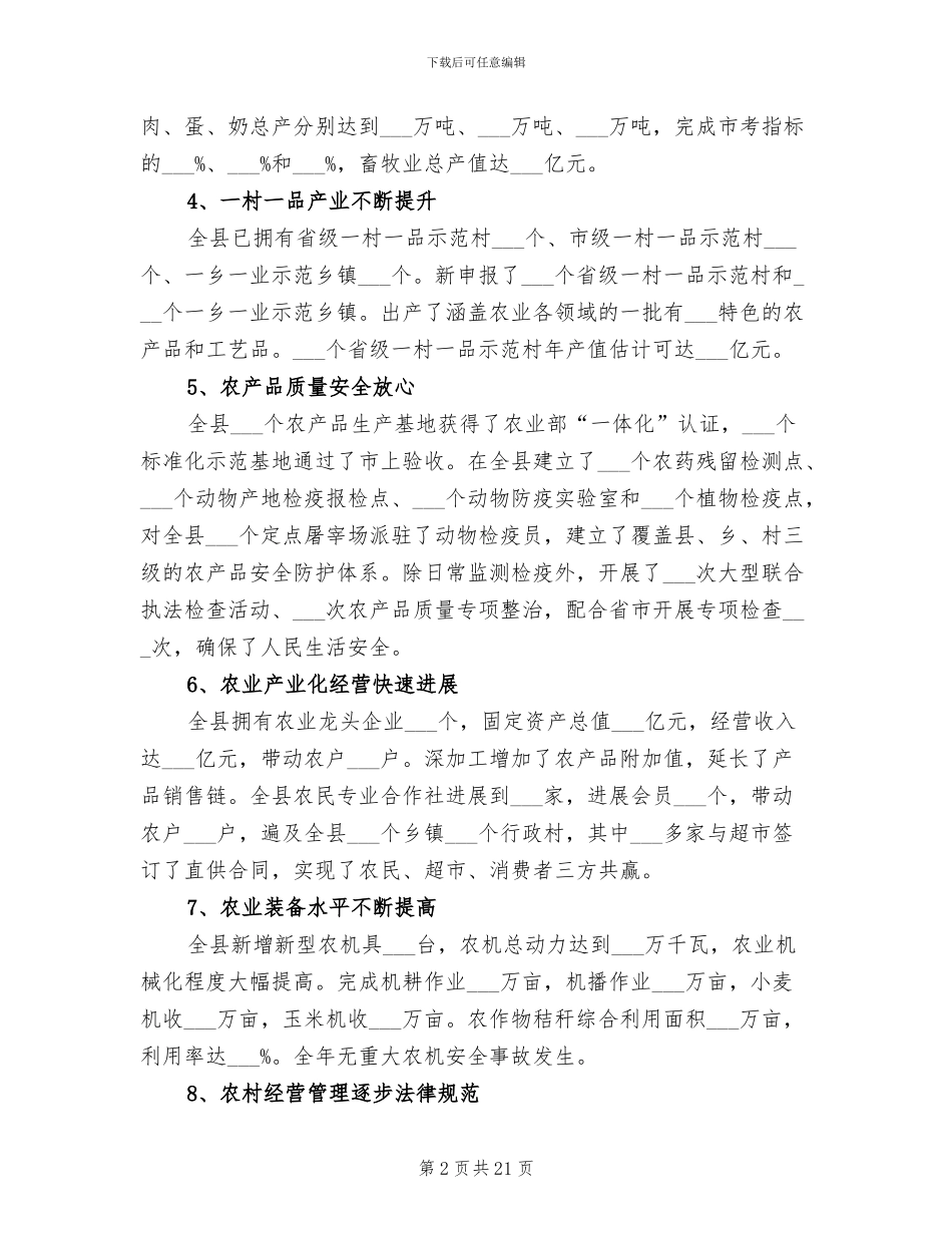 2024年县农业局年工作总结范文及年工作计划_第2页