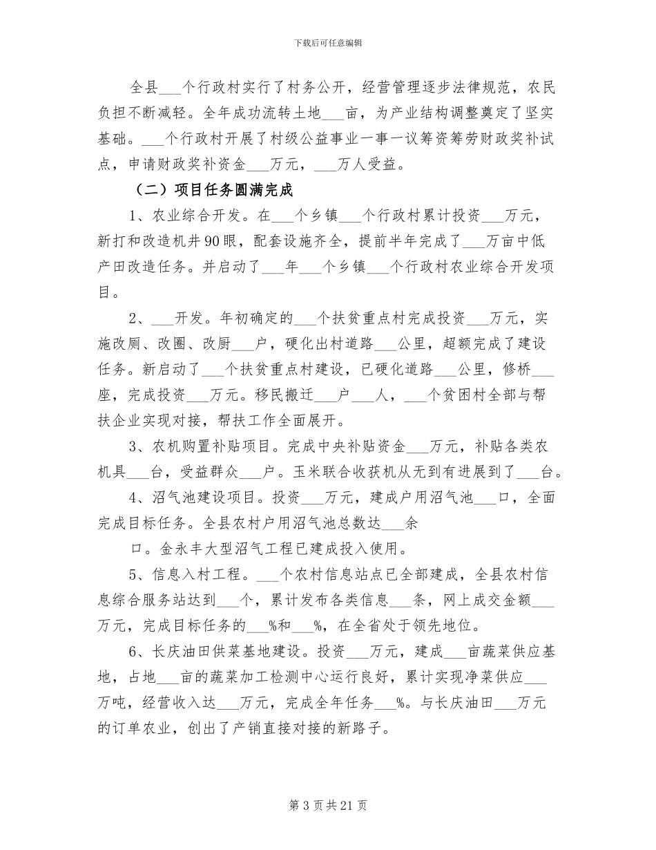 2024年县农业局年工作总结范文及年工作计划_第3页