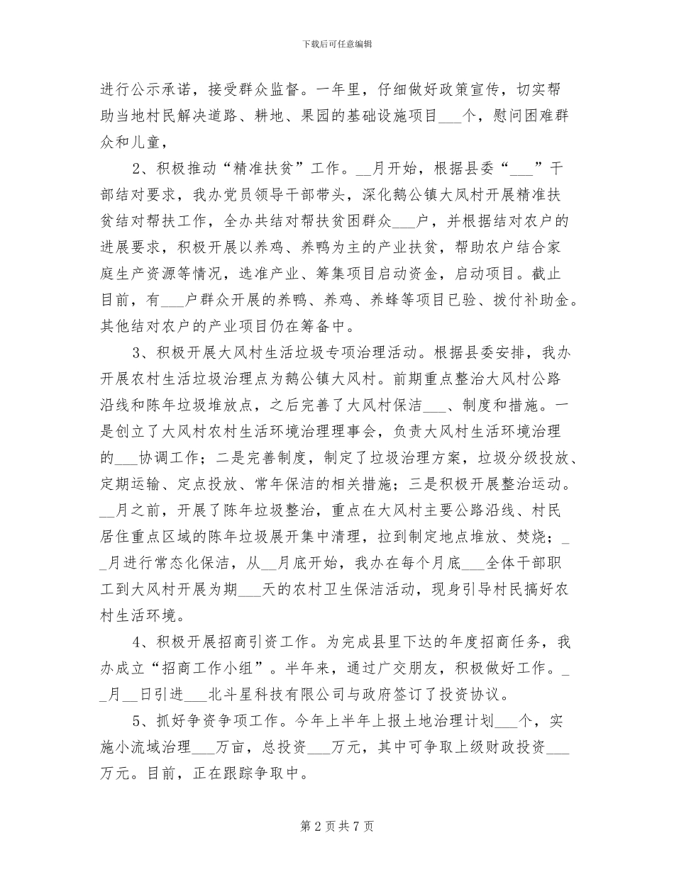 2024年县农业综合开发工作总结_第2页