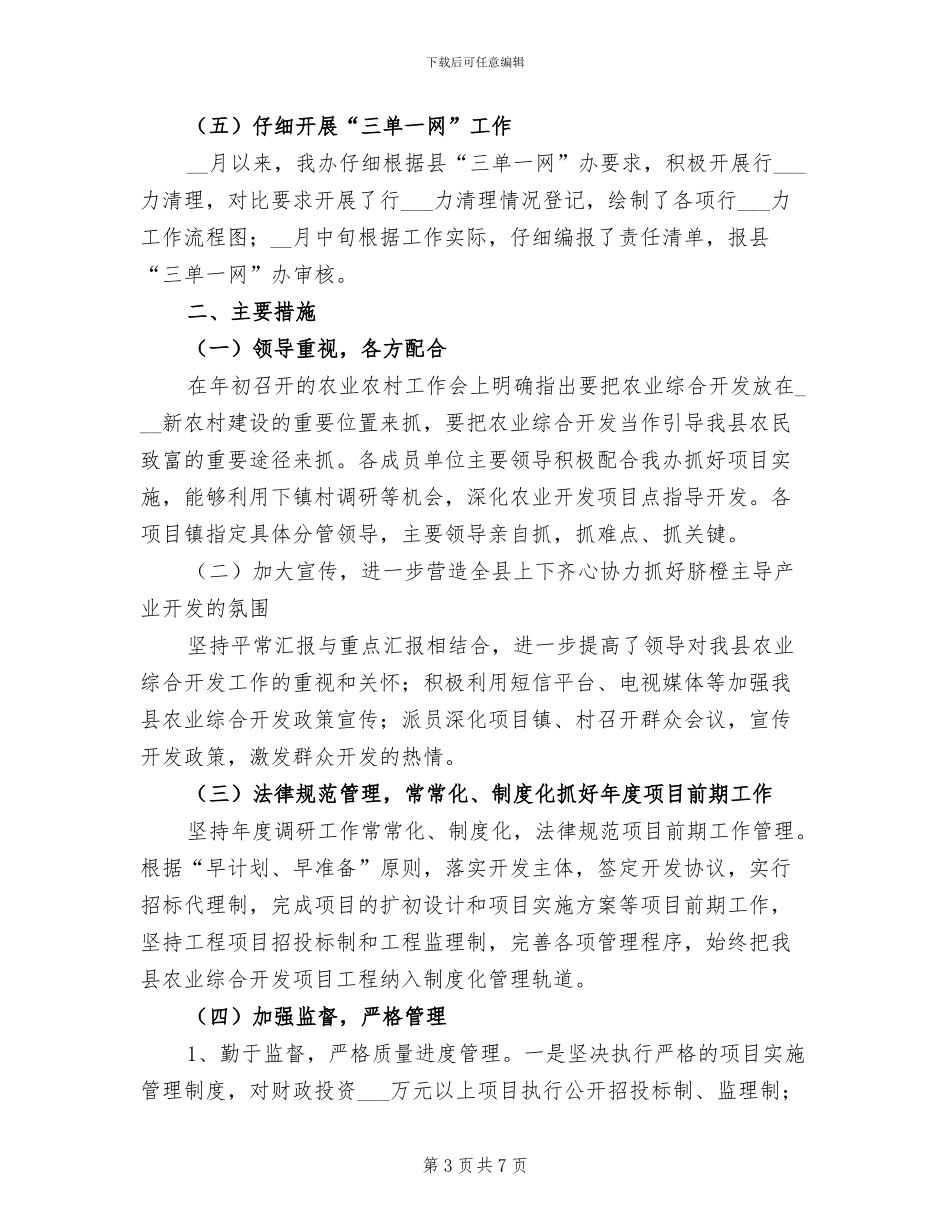 2024年县农业综合开发工作总结_第3页