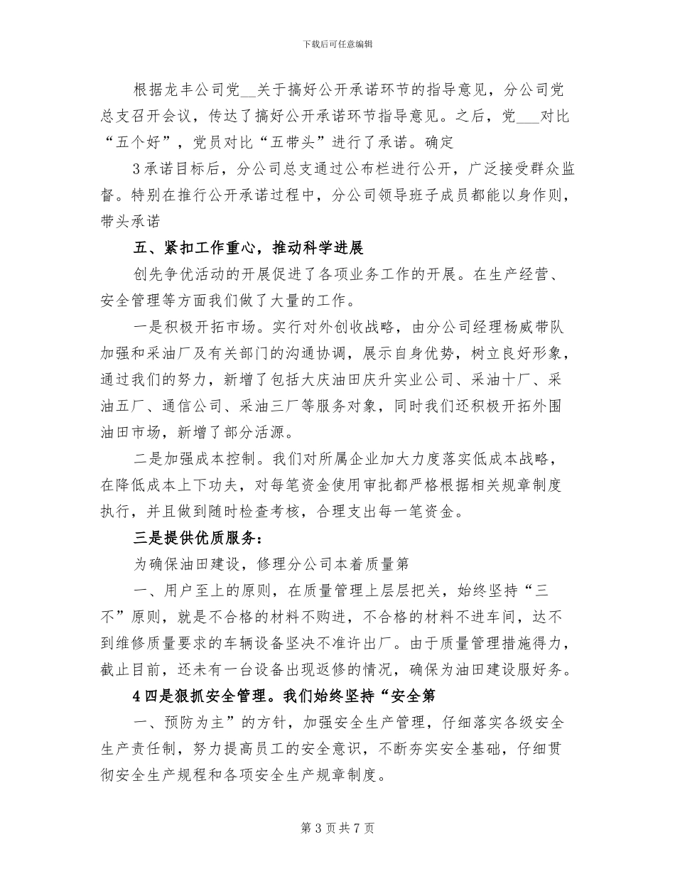 2024年县农发局创先争优活动总结模板_第3页