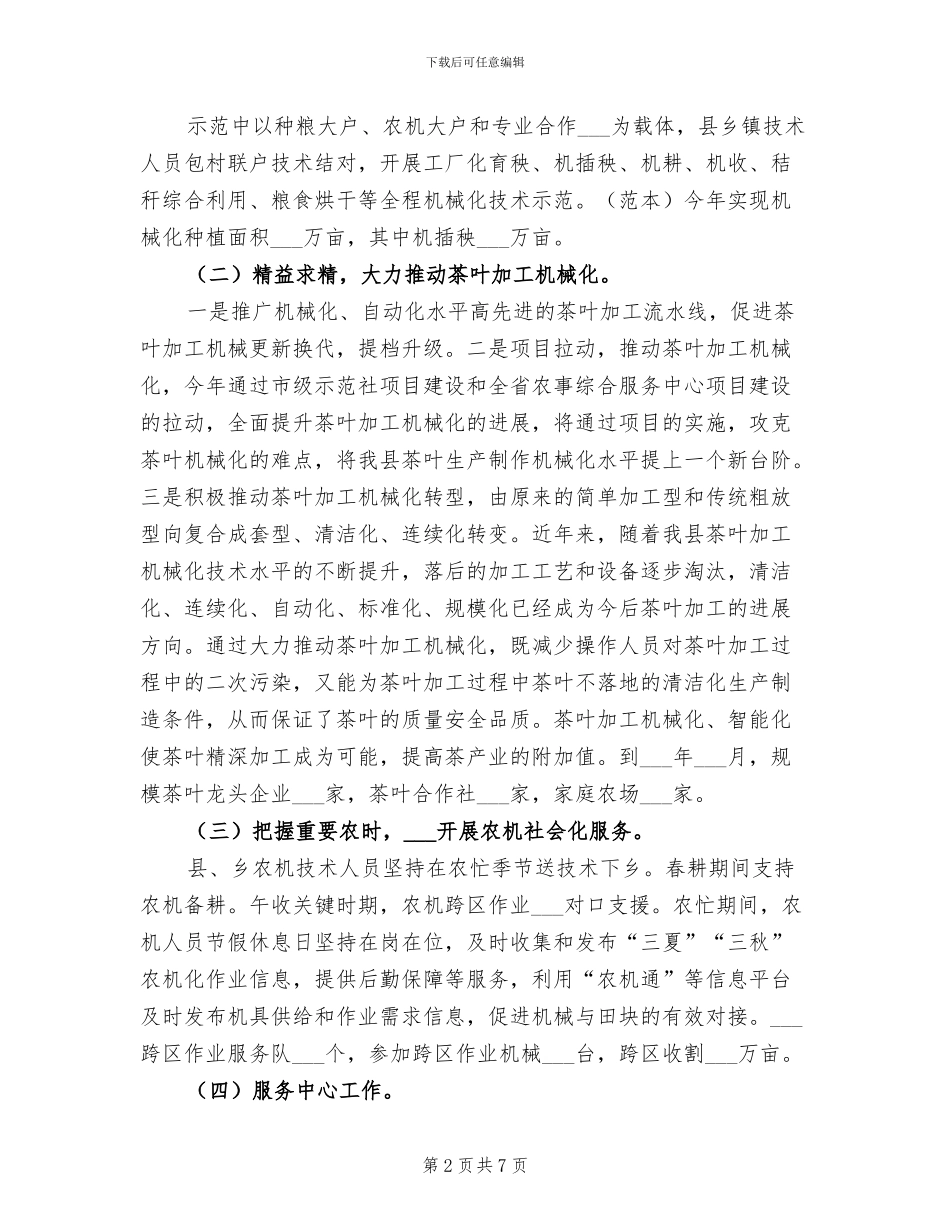 2024年县农机中心推广站工作总结_第2页