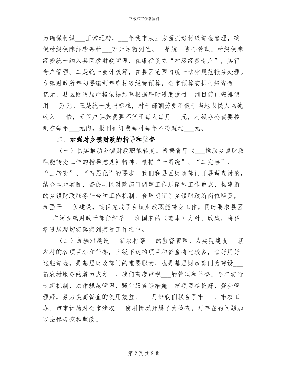 2024年县农发办年度工作总结_第2页