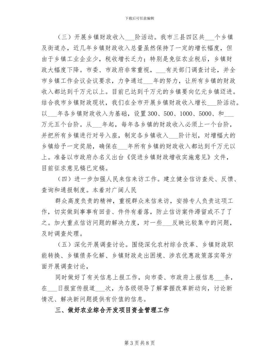 2024年县农发办年度工作总结_第3页